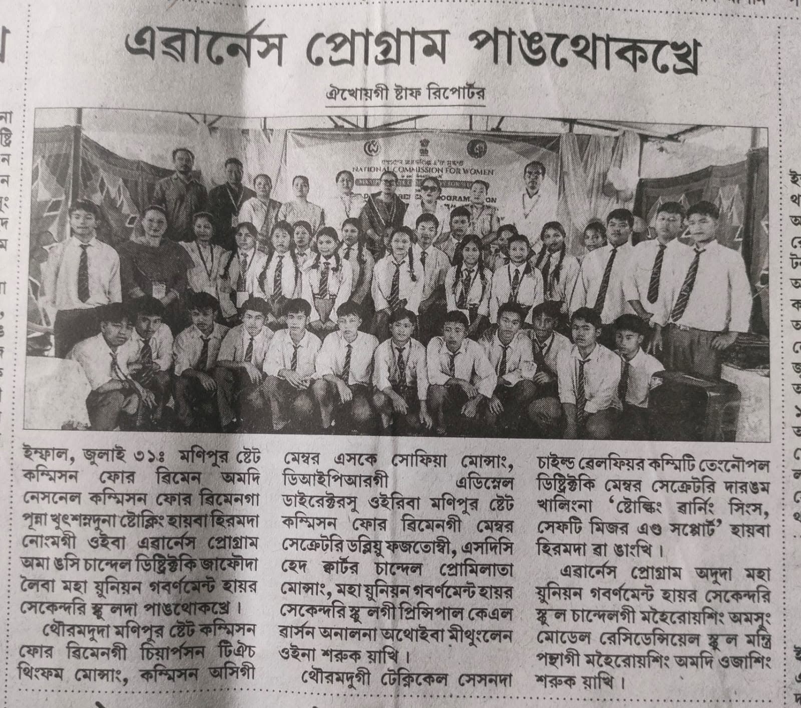 Stalking awareness in Chandel — photo 3